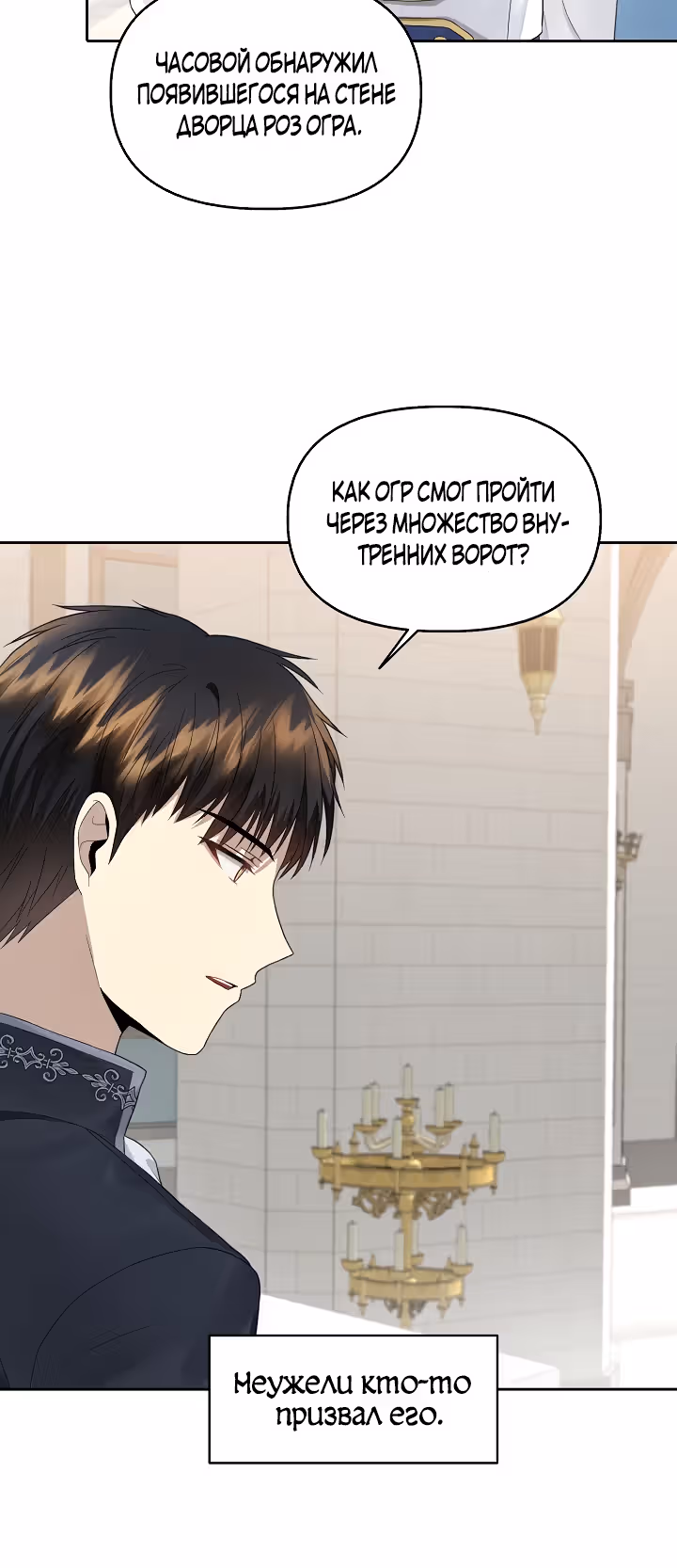Маска императора — Том 1 · Глава 16, страница 37