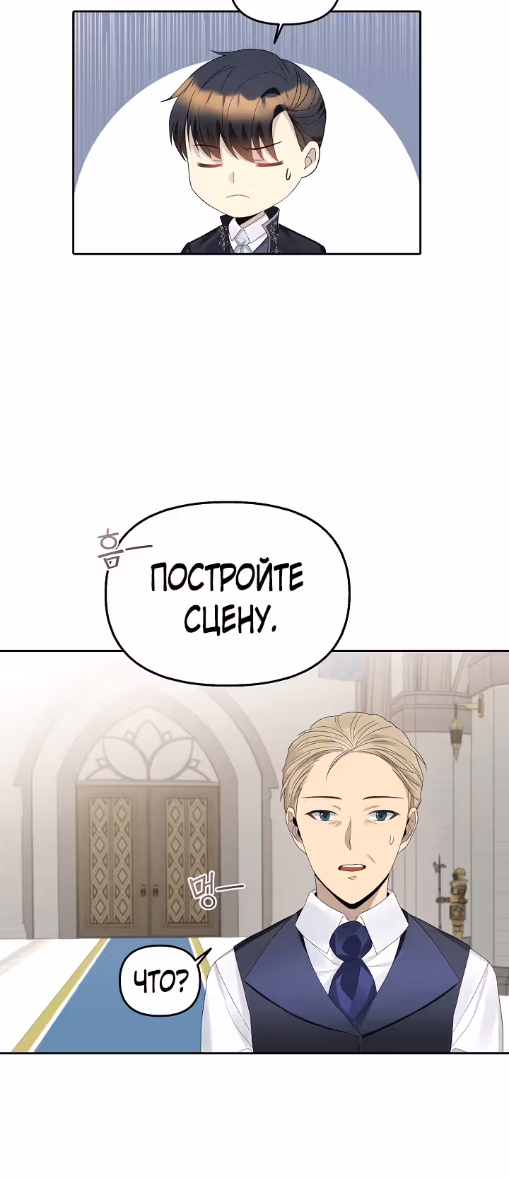 Маска императора — Том 1 · Глава 16, страница 40