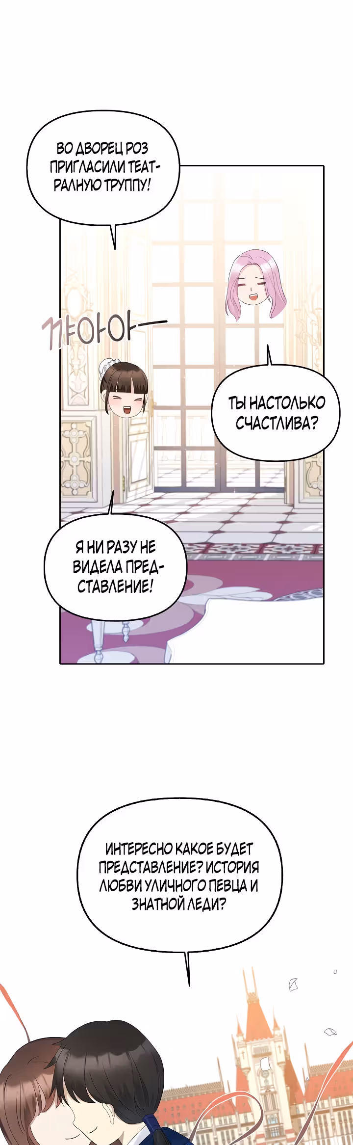 Маска императора — Том 1 · Глава 16, страница 58