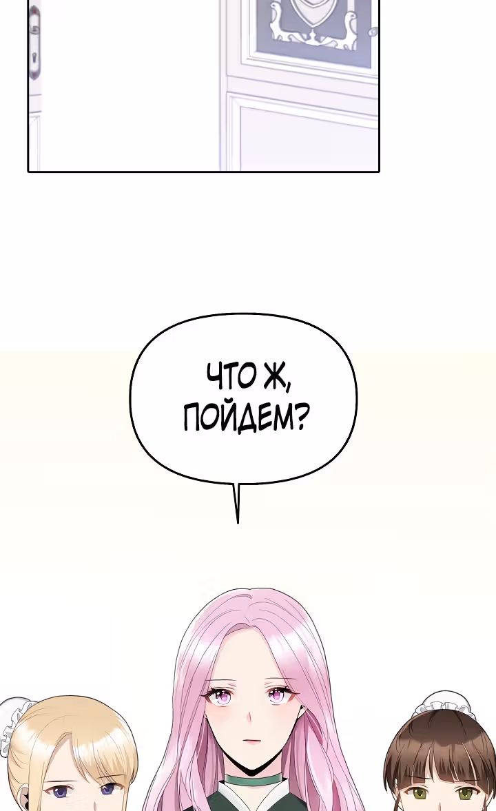 Маска императора — Том 1 · Глава 16, страница 67