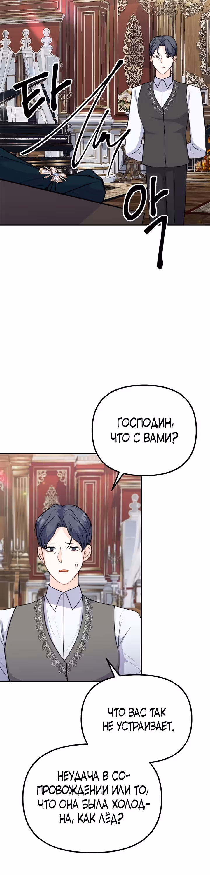 Он любил мою сестру — Том 1 · Глава 47, страница 12