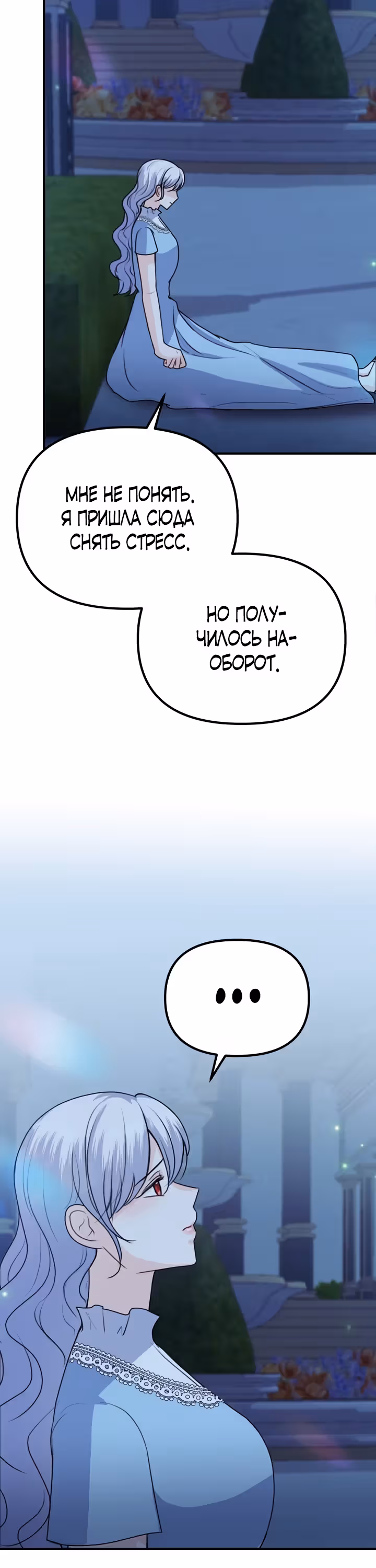 Он любил мою сестру — Том 1 · Глава 48, страница 30