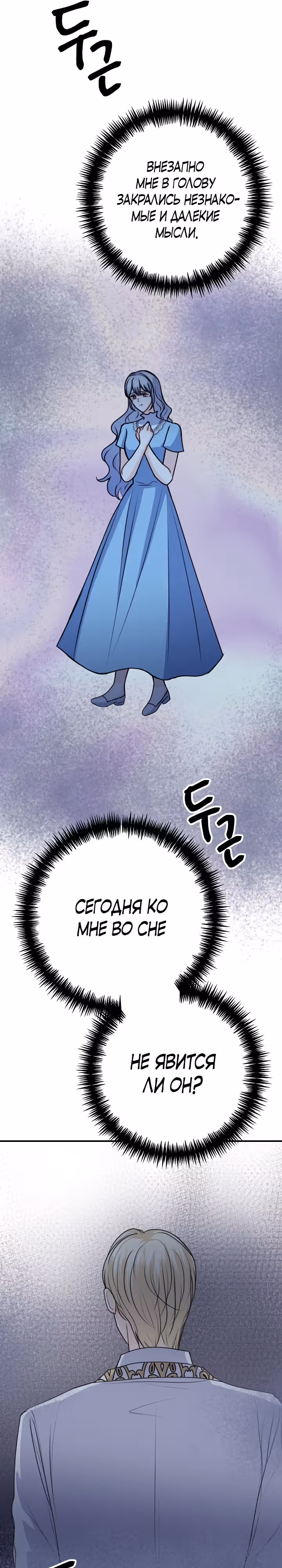 Он любил мою сестру — Том 1 · Глава 48, страница 8