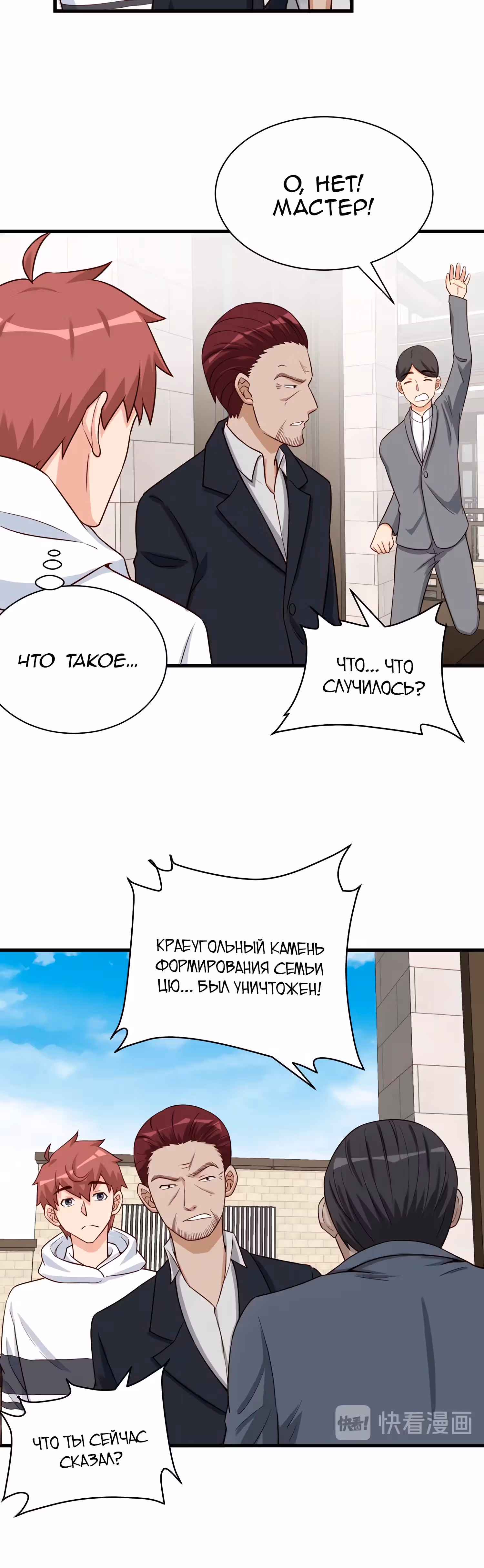 Сильнейшая система культивации — Том 1 · Глава 76, страница 3
