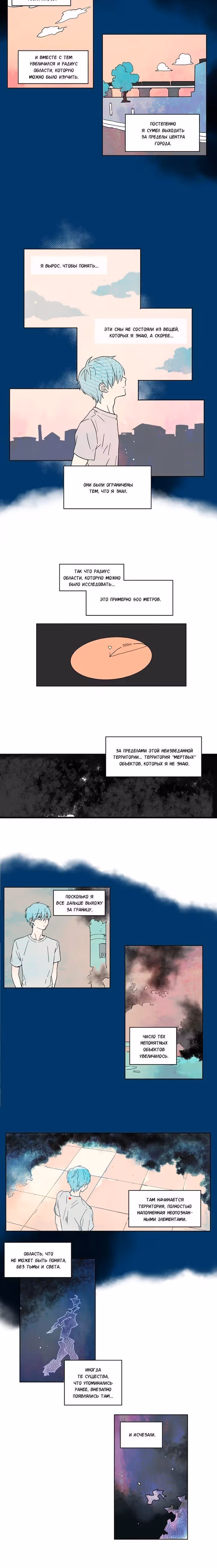 Осознанное сновидение — Том 1 · Глава 2, страница 7