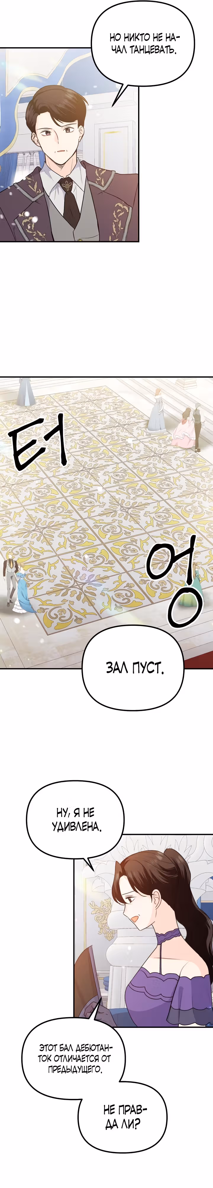 Он любил мою сестру — Том 1 · Глава 49, страница 5