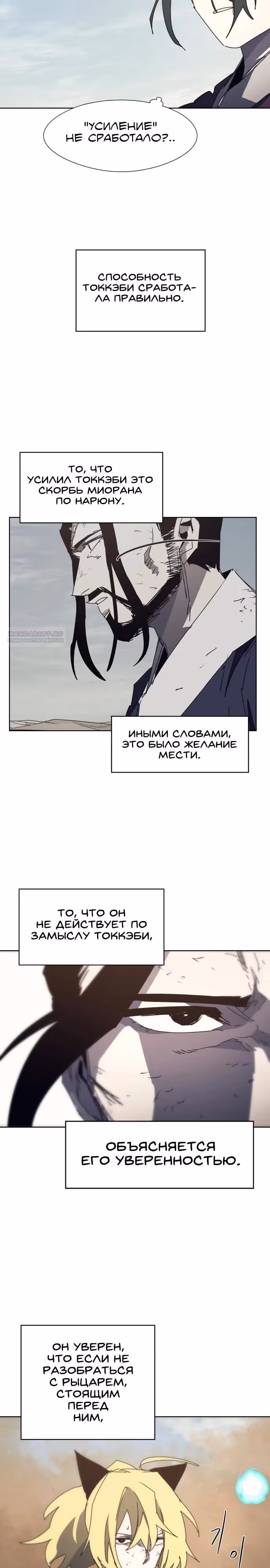 Рыцарь Огня — Том 1 · Глава 187, страница 6