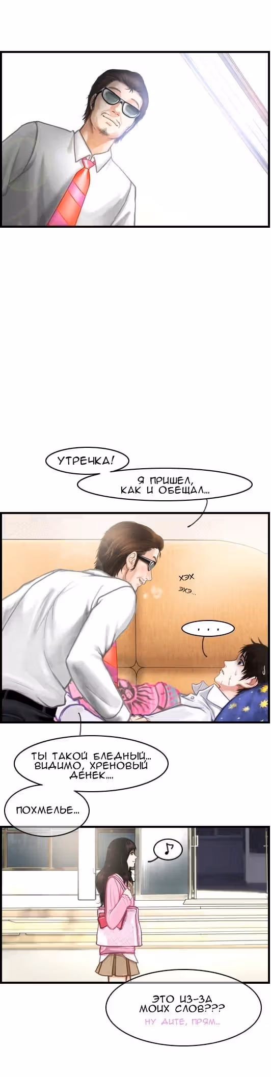 Розовая Леди — Том 4 · Глава 4, страница 20