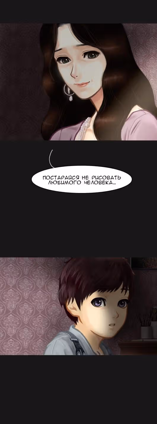 Розовая Леди — Том 4 · Глава 4, страница 3