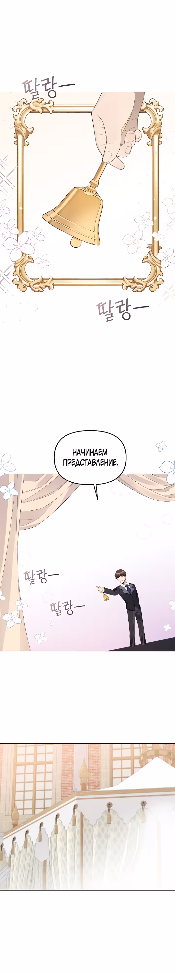 Маска императора — Том 1 · Глава 17, страница 34