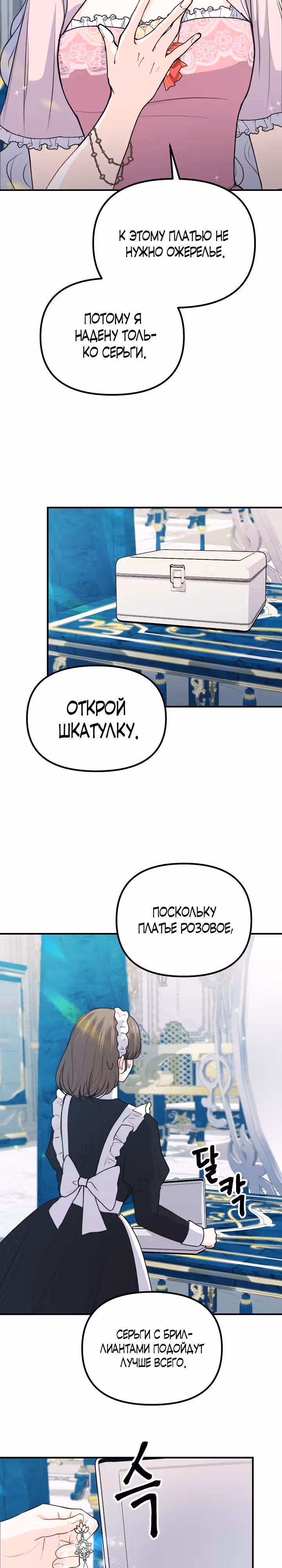 Он любил мою сестру — Том 1 · Глава 50, страница 11