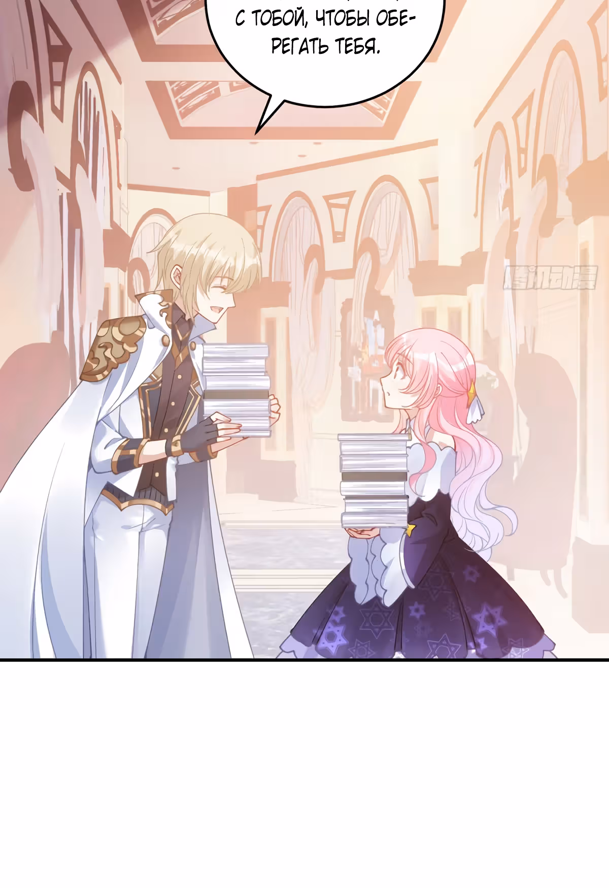 Закон выживания принцессы — Том 1 · Глава 21, страница 39