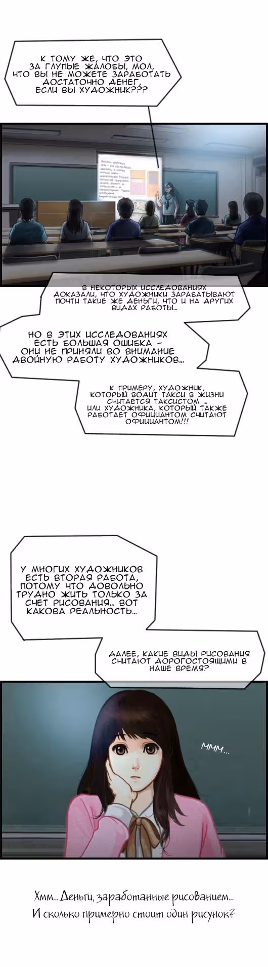 Розовая Леди — Том 4 · Глава 5, страница 5