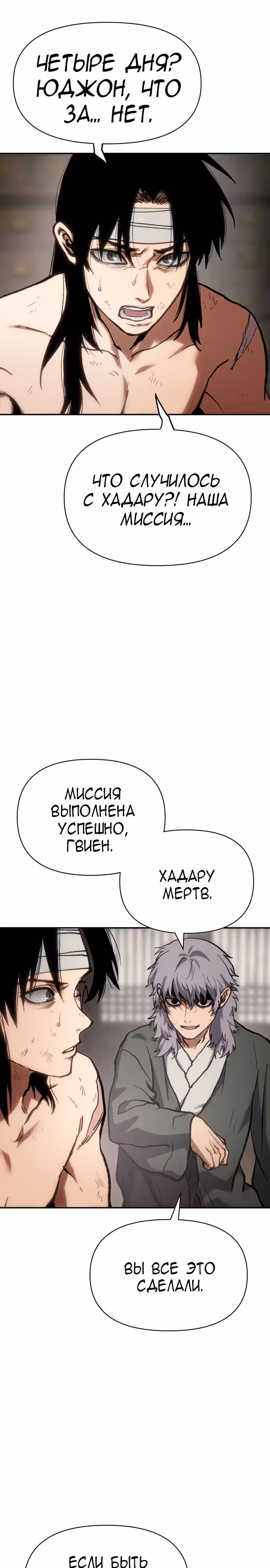 Призрачный отряд «Четамджа» — Том 1 · Глава 30, страница 23