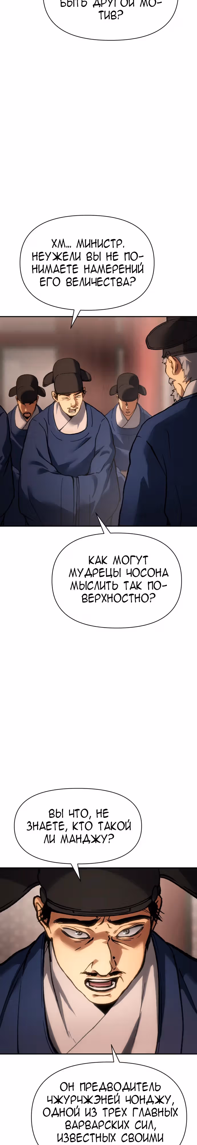 Призрачный отряд «Четамджа» — Том 1 · Глава 30, страница 4