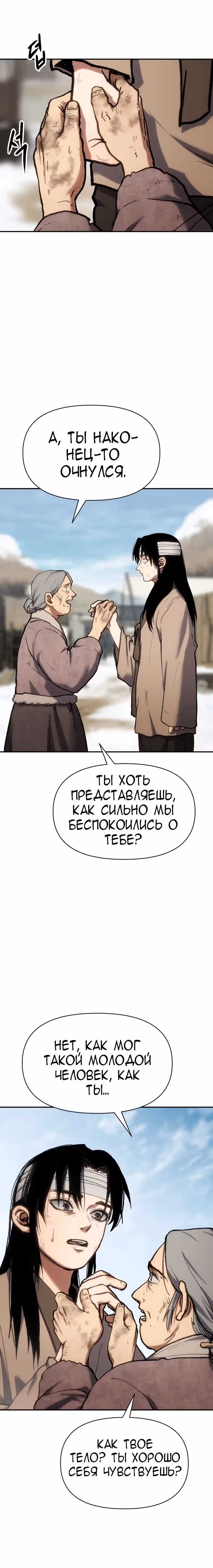 Призрачный отряд «Четамджа» — Том 1 · Глава 30, страница 36