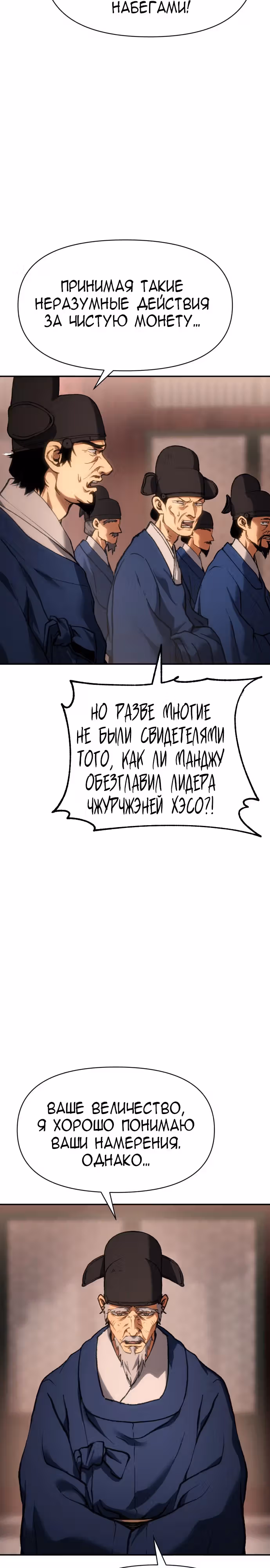 Призрачный отряд «Четамджа» — Том 1 · Глава 30, страница 5