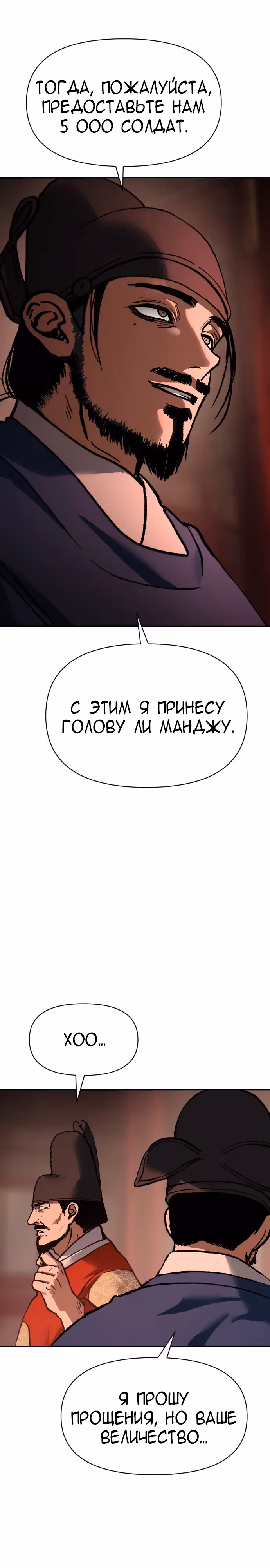 Призрачный отряд «Четамджа» — Том 1 · Глава 30, страница 43