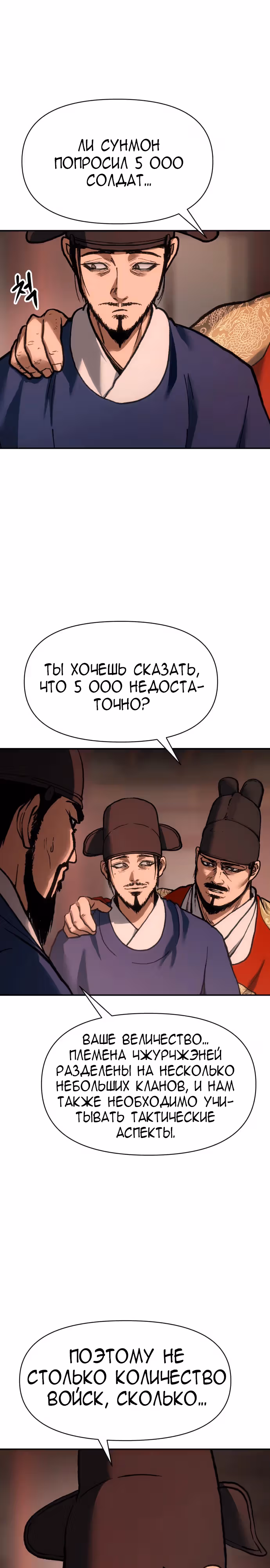 Призрачный отряд «Четамджа» — Том 1 · Глава 30, страница 45