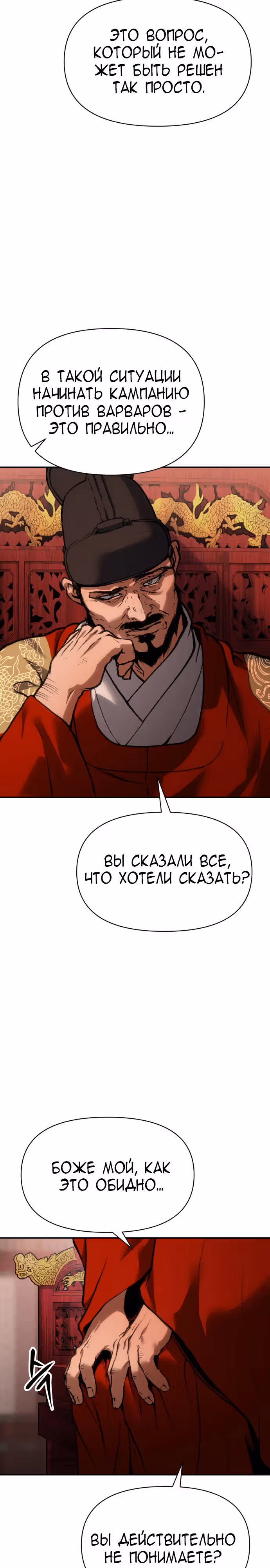 Призрачный отряд «Четамджа» — Том 1 · Глава 30, страница 6