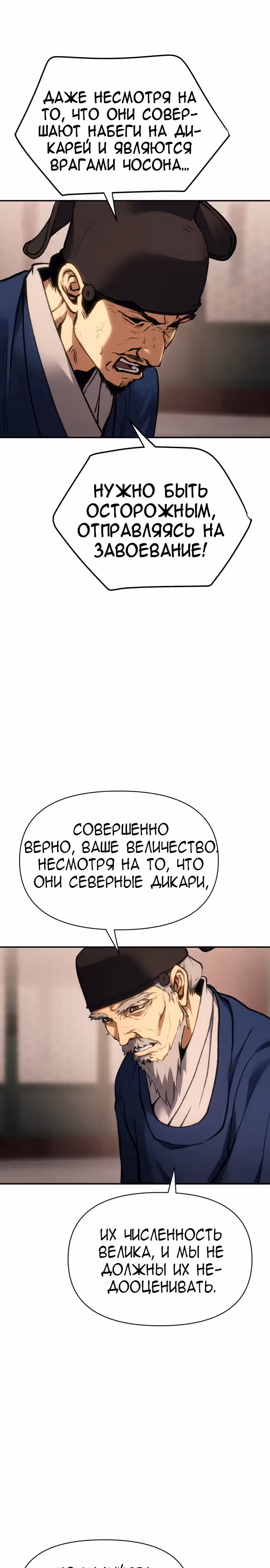 Призрачный отряд «Четамджа» — Том 1 · Глава 30, страница 10