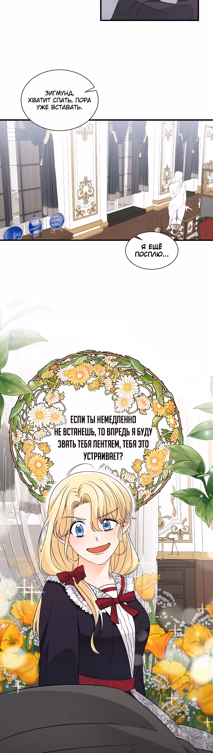 Каким-то образом я вырастила принца — Том 1 · Глава 21, страница 18