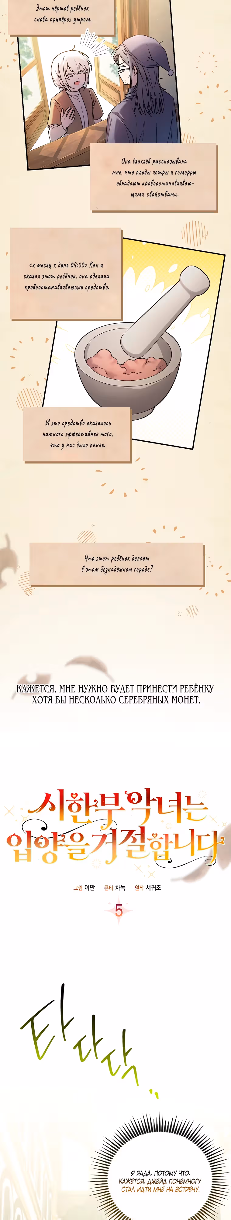 Смертельно больная злодейка отказывается быть принятой в семью — Том 1 · Глава 5, страница 2