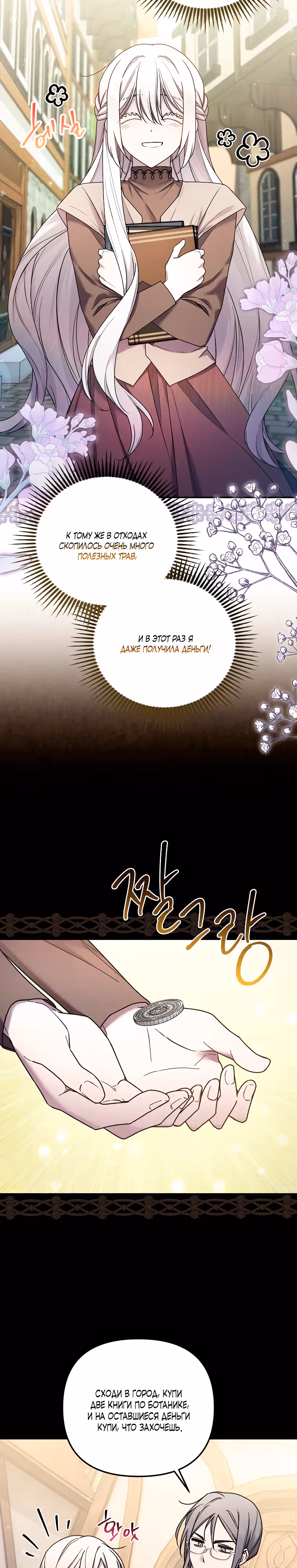 Смертельно больная злодейка отказывается быть принятой в семью — Том 1 · Глава 5, страница 3