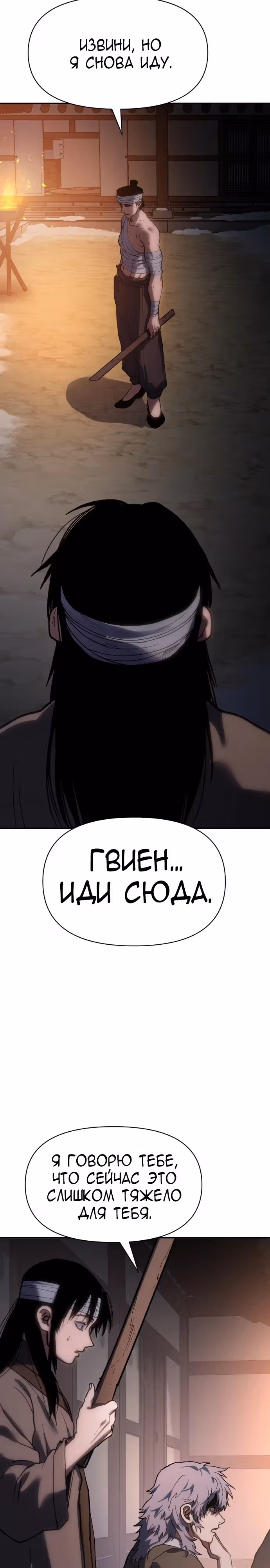 Призрачный отряд «Четамджа» — Том 1 · Глава 31, страница 12