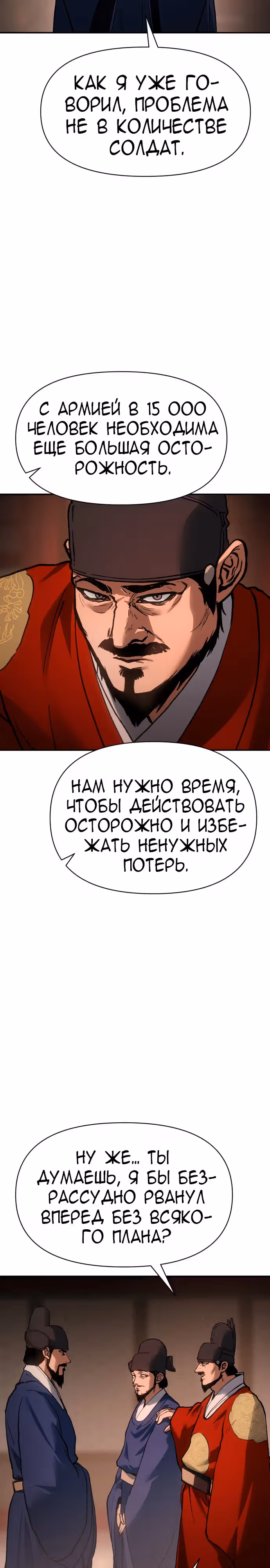 Призрачный отряд «Четамджа» — Том 1 · Глава 31, страница 3
