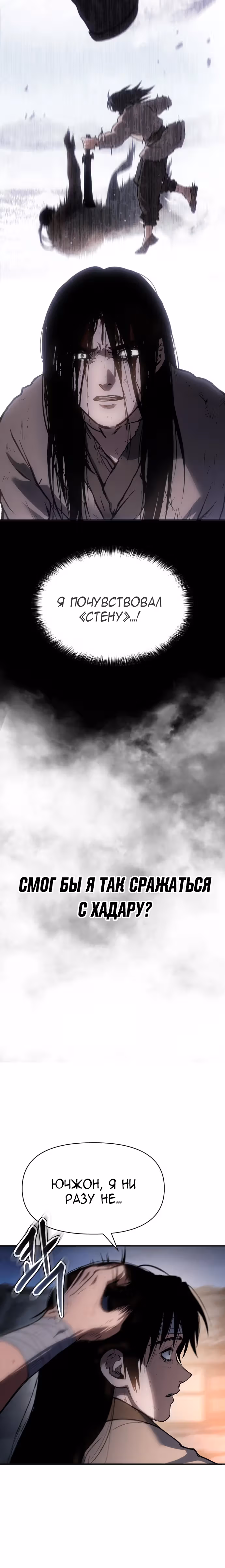 Призрачный отряд «Четамджа» — Том 1 · Глава 31, страница 28