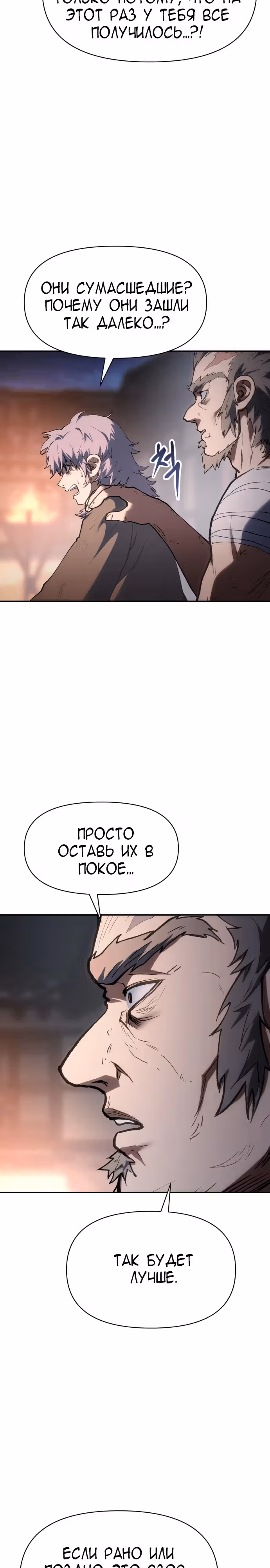 Призрачный отряд «Четамджа» — Том 1 · Глава 31, страница 33