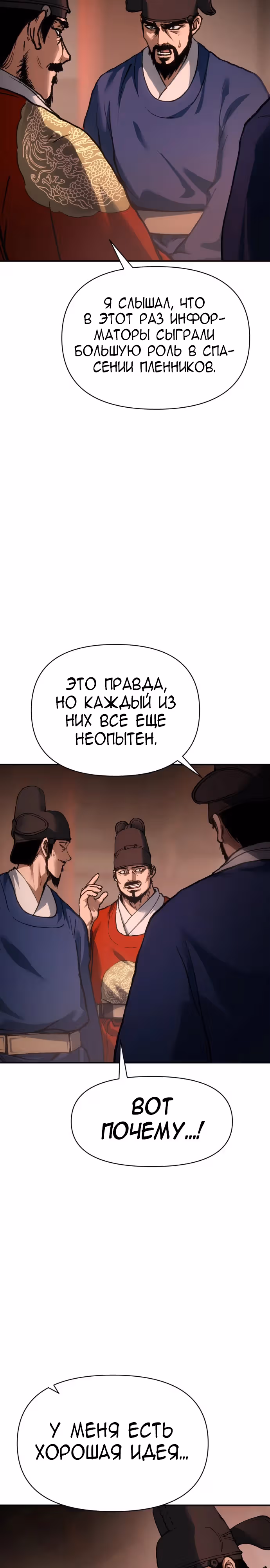 Призрачный отряд «Четамджа» — Том 1 · Глава 31, страница 5