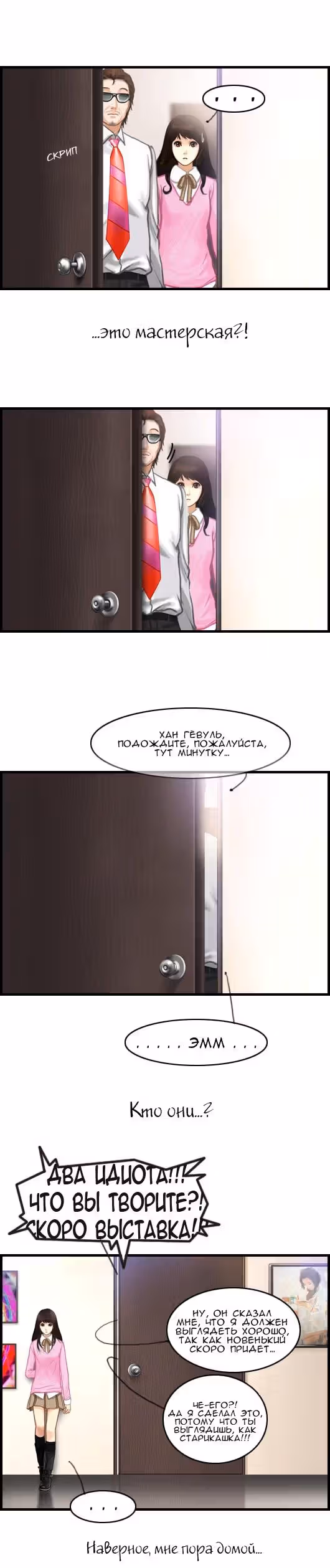 Розовая Леди — Том 4 · Глава 8, страница 14