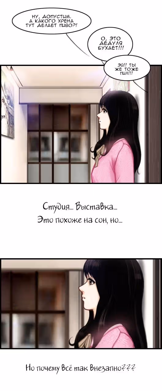 Розовая Леди — Том 4 · Глава 8, страница 15
