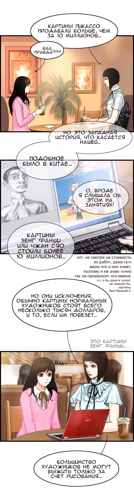 Розовая Леди — Том 4 · Глава 8, страница 3