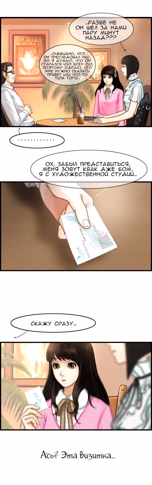 Розовая Леди — Том 4 · Глава 8, страница 5