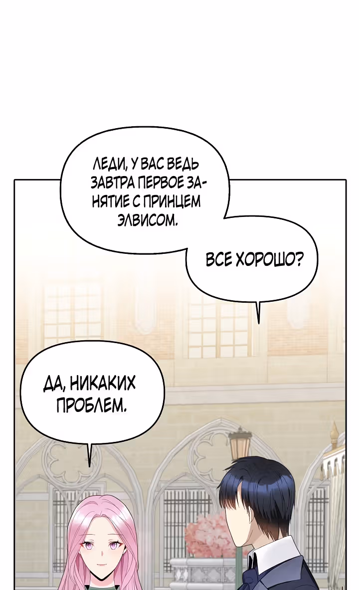 Маска императора — Том 1 · Глава 18, страница 2
