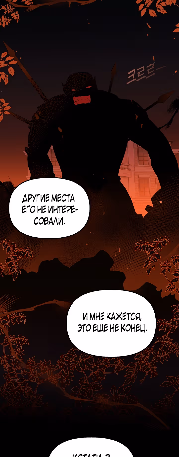 Маска императора — Том 1 · Глава 18, страница 11