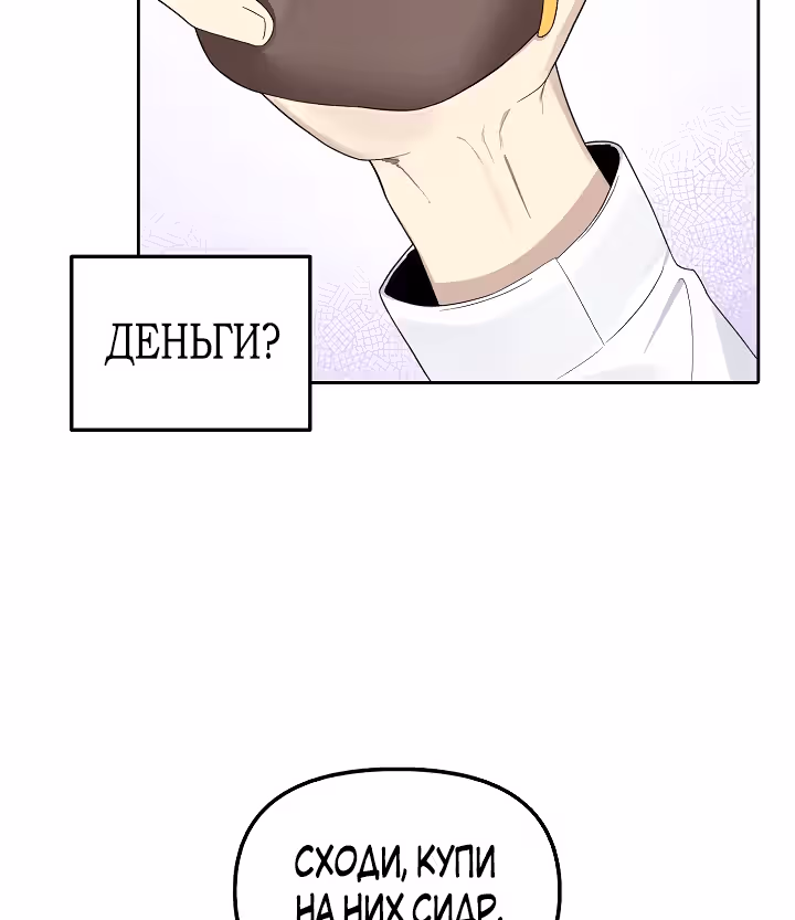 Маска императора — Том 1 · Глава 18, страница 17