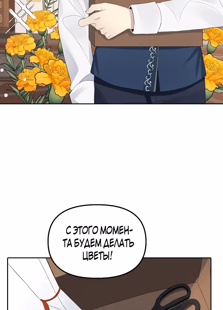 Маска императора — Том 1 · Глава 18, страница 39