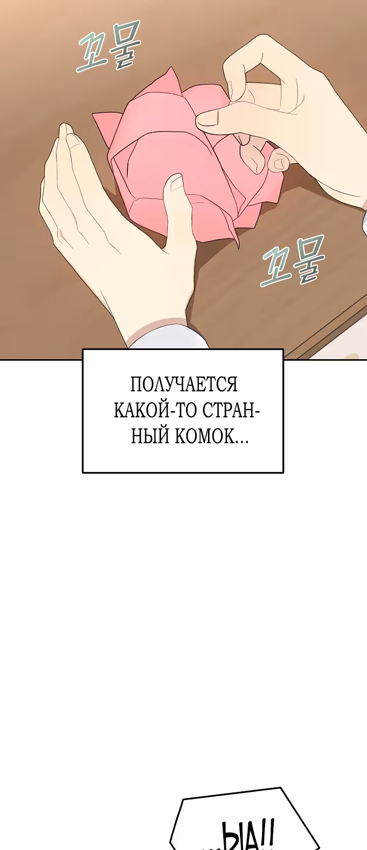 Маска императора — Том 1 · Глава 18, страница 44
