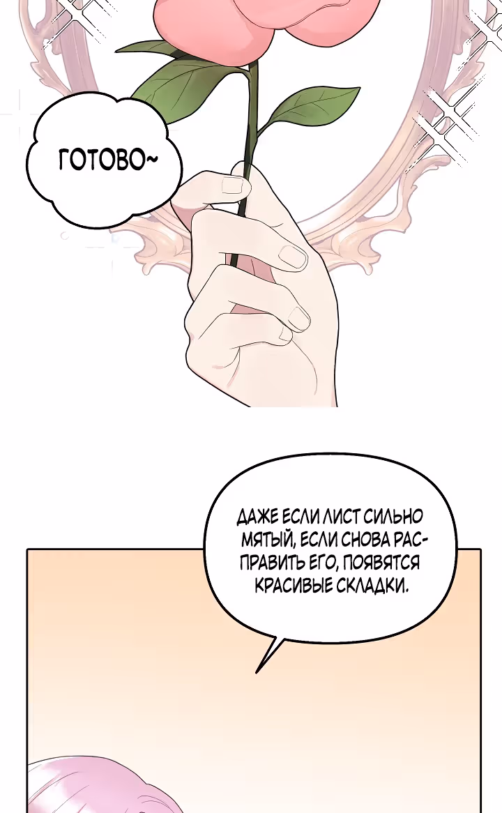 Маска императора — Том 1 · Глава 18, страница 58