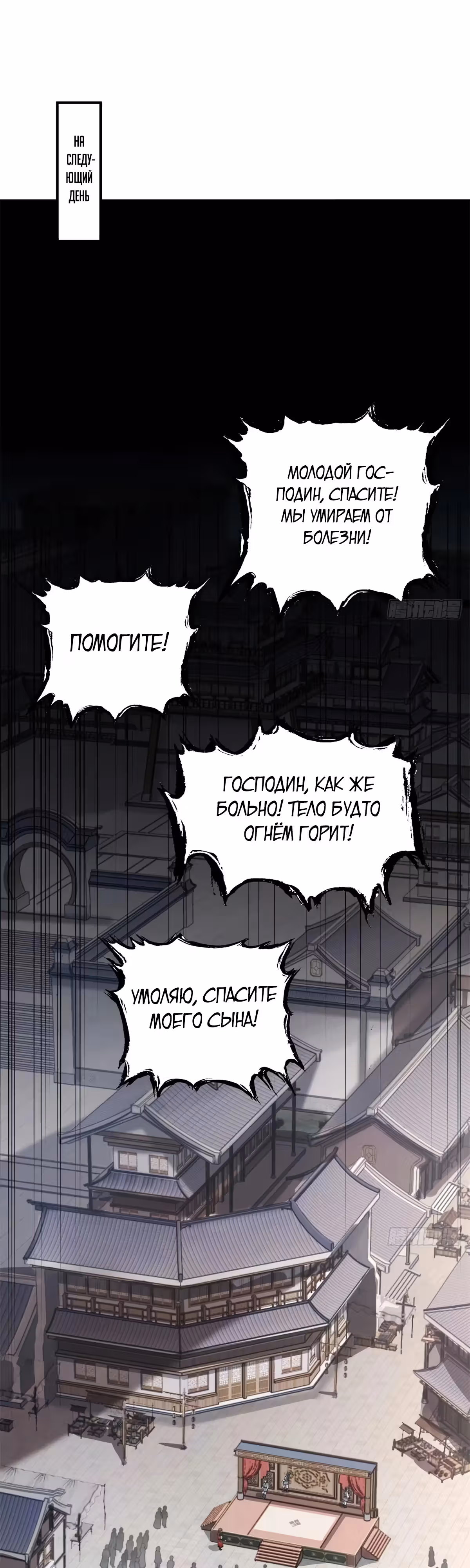 Система настоящего бунтаря — Том 1 · Глава 93, страница 1