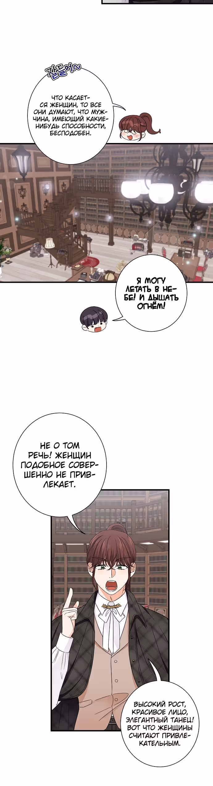 Каким-то образом я вырастила принца — Том 1 · Глава 23, страница 18