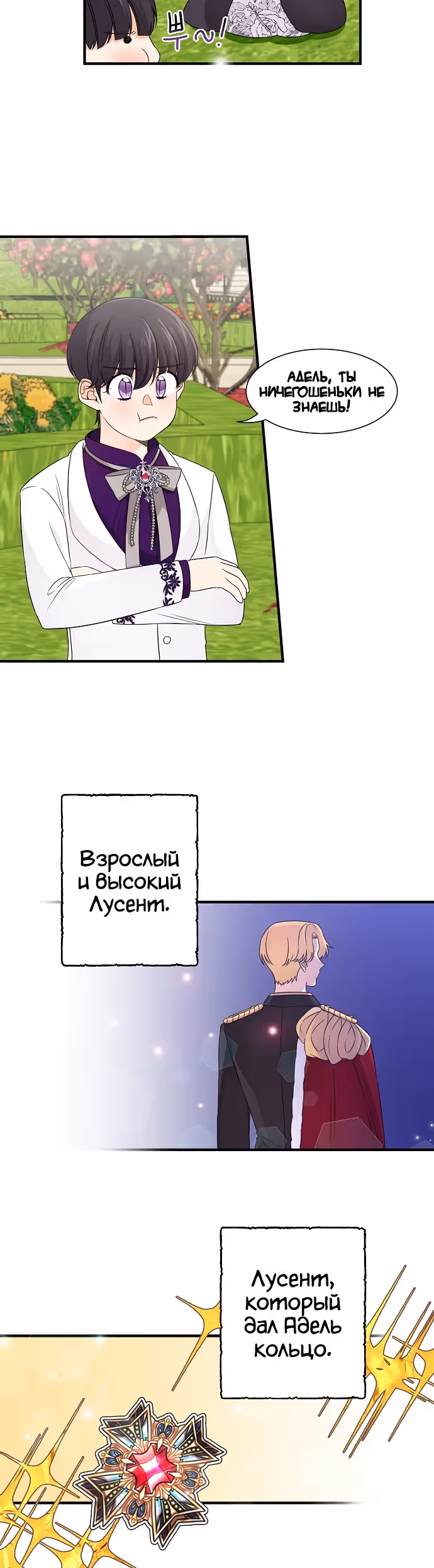 Каким-то образом я вырастила принца — Том 1 · Глава 23, страница 5