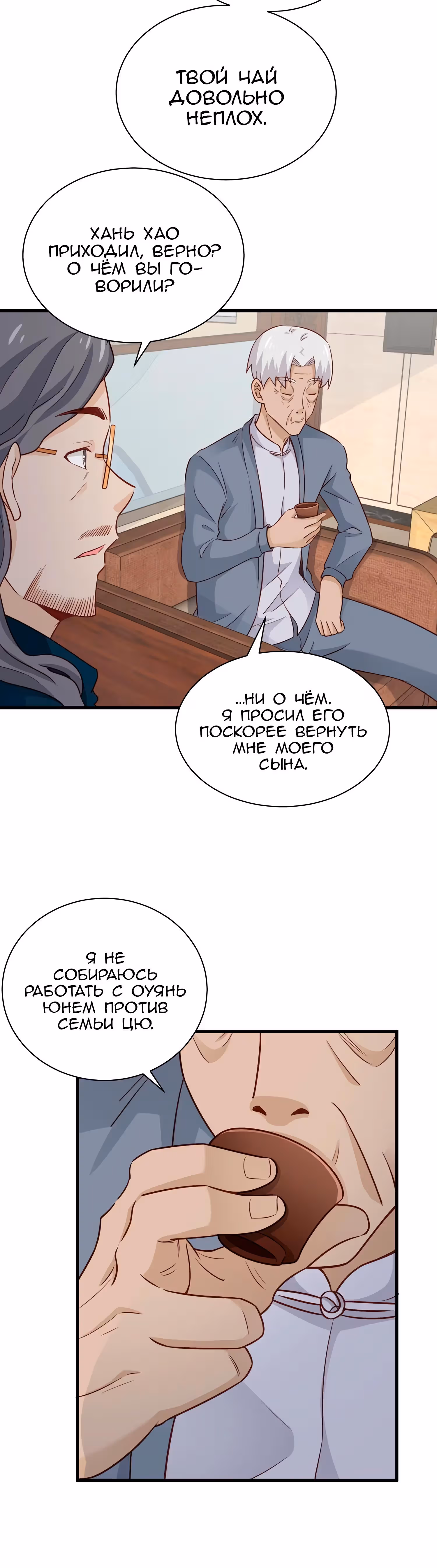 Сильнейшая система культивации — Том 1 · Глава 78, страница 3