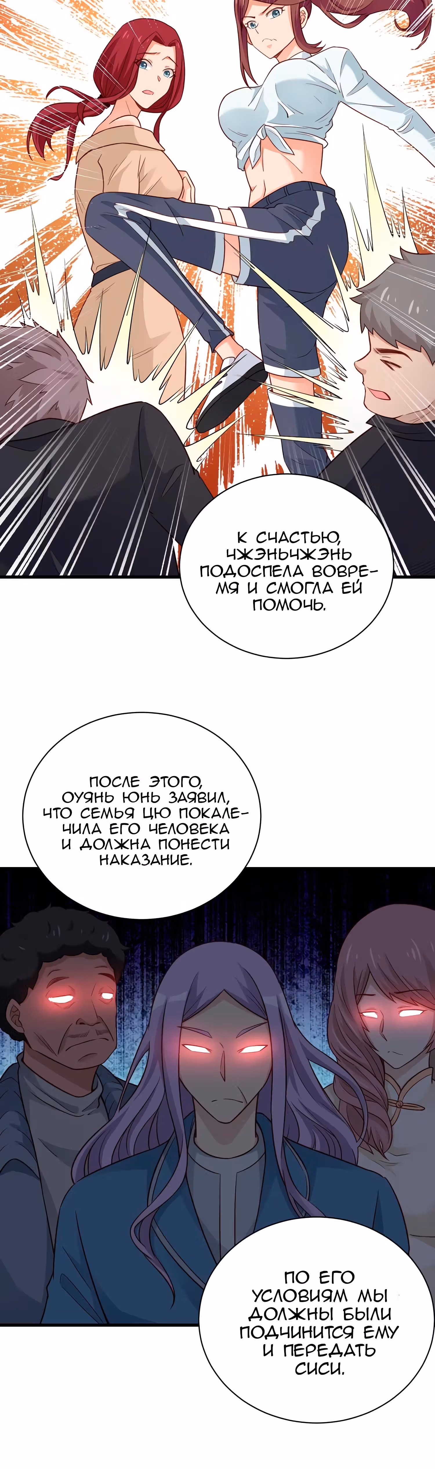 Сильнейшая система культивации — Том 1 · Глава 78, страница 6