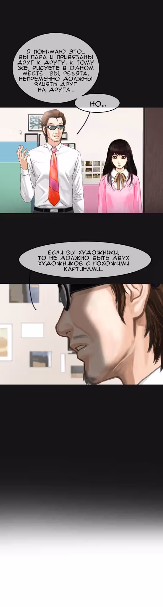 Розовая Леди — Том 4 · Глава 9, страница 18
