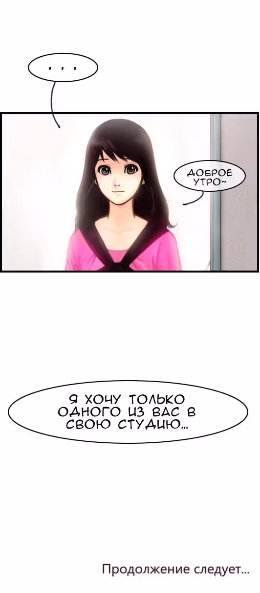 Розовая Леди — Том 4 · Глава 9, страница 22